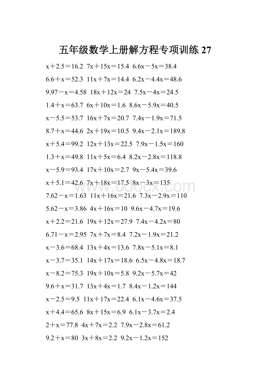 五年级数学上册解方程专项训练 27Word文件下载.docx_第1页