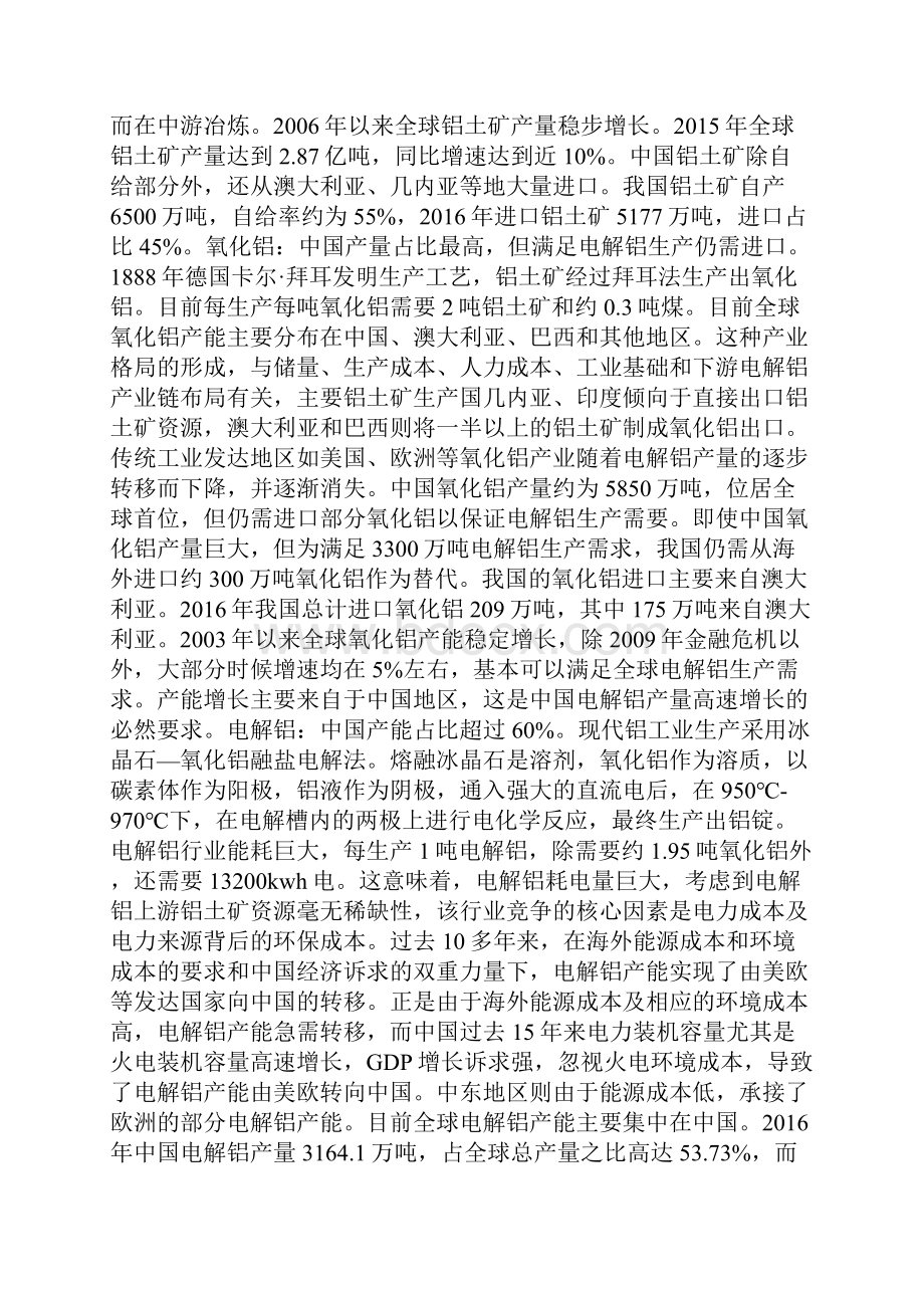 深度解析全球铝产业格局看完供需平衡表就知道铝价很难下跌.docx_第2页