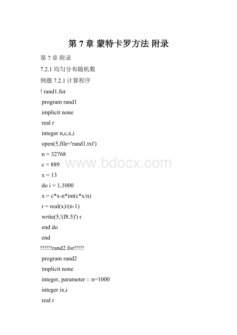 第7章 蒙特卡罗方法 附录.docx_第1页