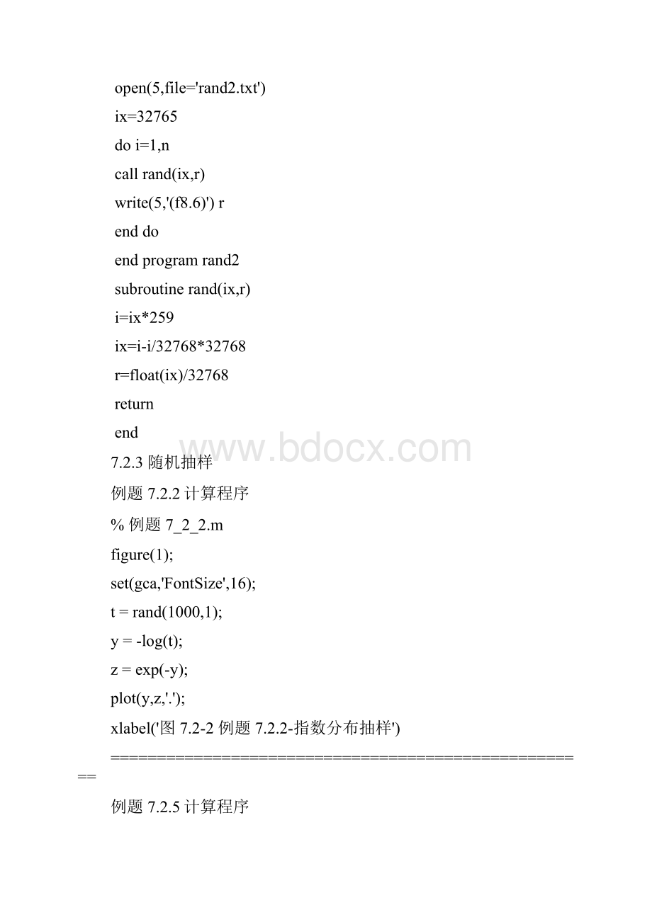 第7章 蒙特卡罗方法 附录.docx_第2页