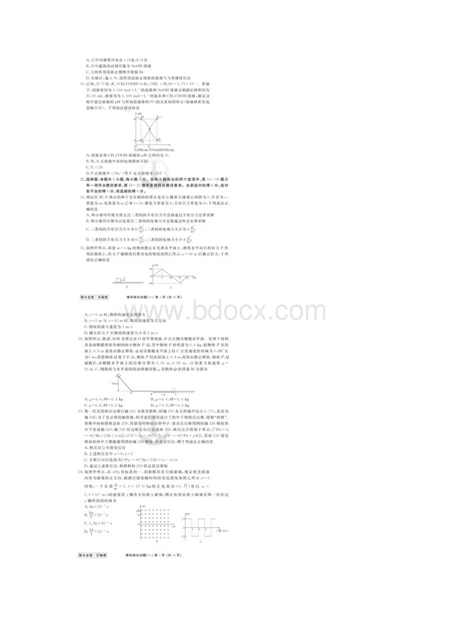 河北衡水中学衡水金卷压轴卷普通高等学校招生全国统一考试模拟试题理科综合能力测试有答案.docx_第3页