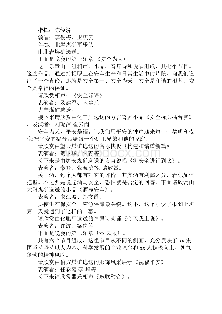 安全生产文艺晚会主持词Word文档格式.docx_第2页