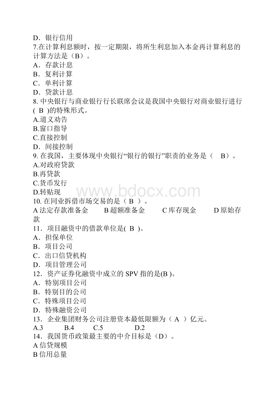 银行校园招聘考试专业知识模拟试题Word文档格式.docx_第2页