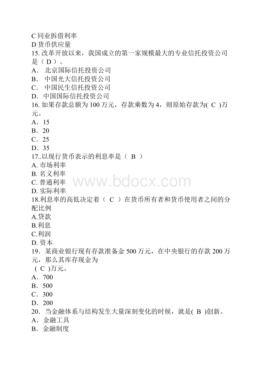 银行校园招聘考试专业知识模拟试题Word文档格式.docx_第3页