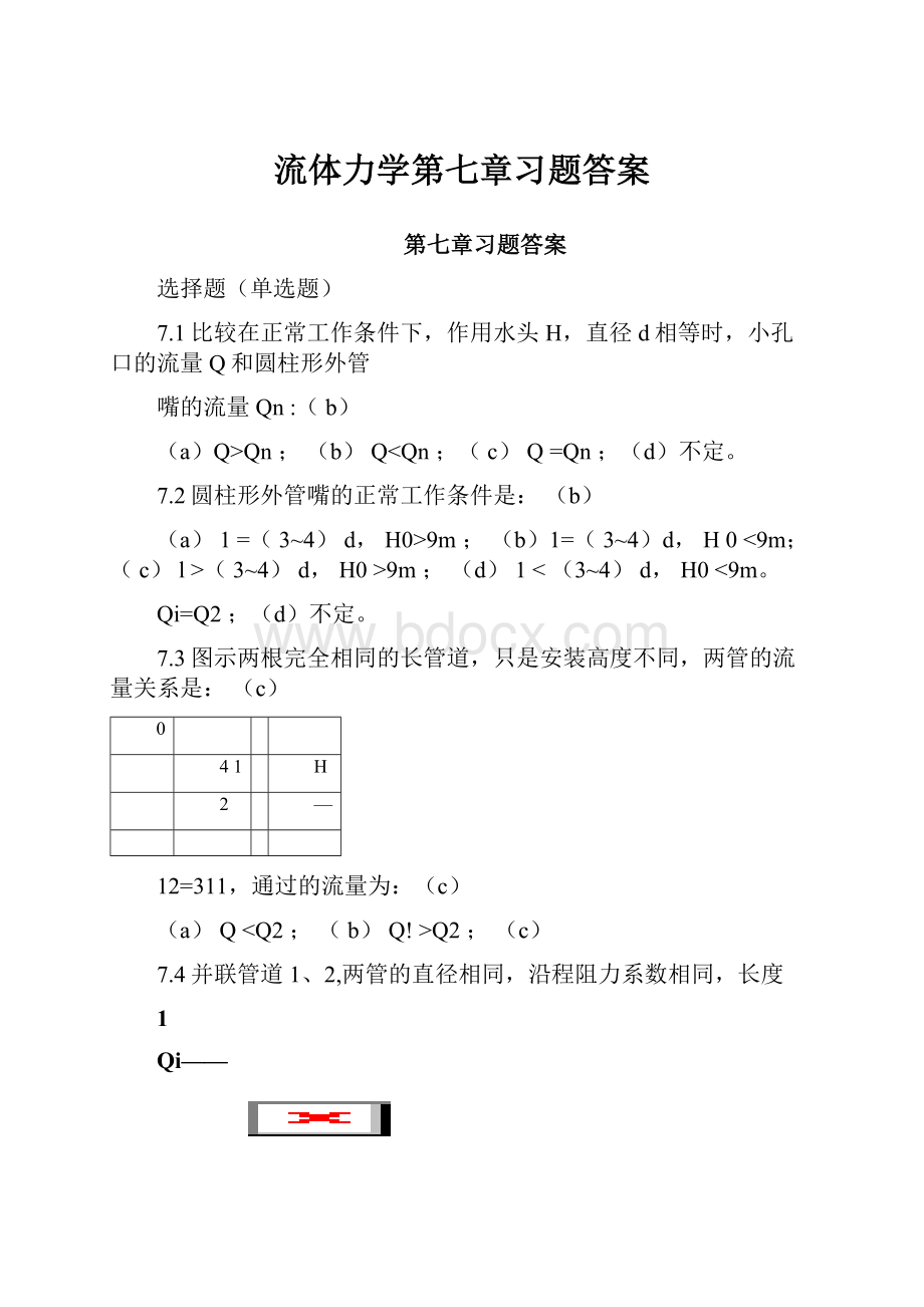 流体力学第七章习题答案Word文件下载.docx