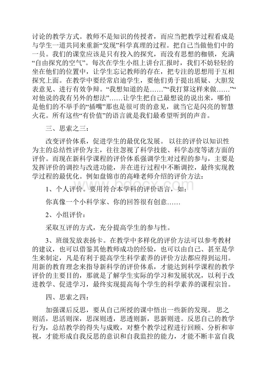 外出学习心得体会3篇可编辑版.docx_第2页