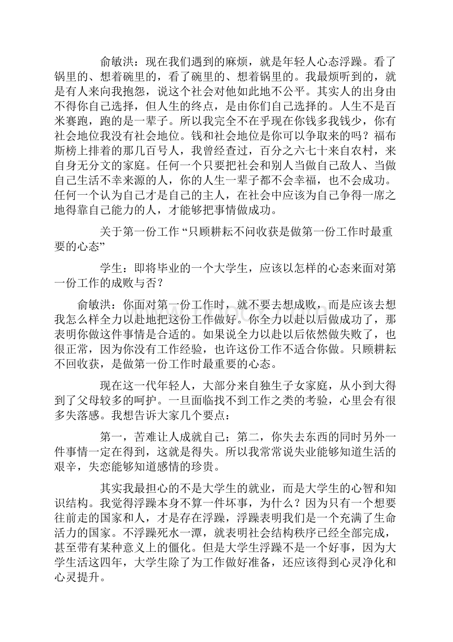 俞敏洪先就业再职.docx_第2页