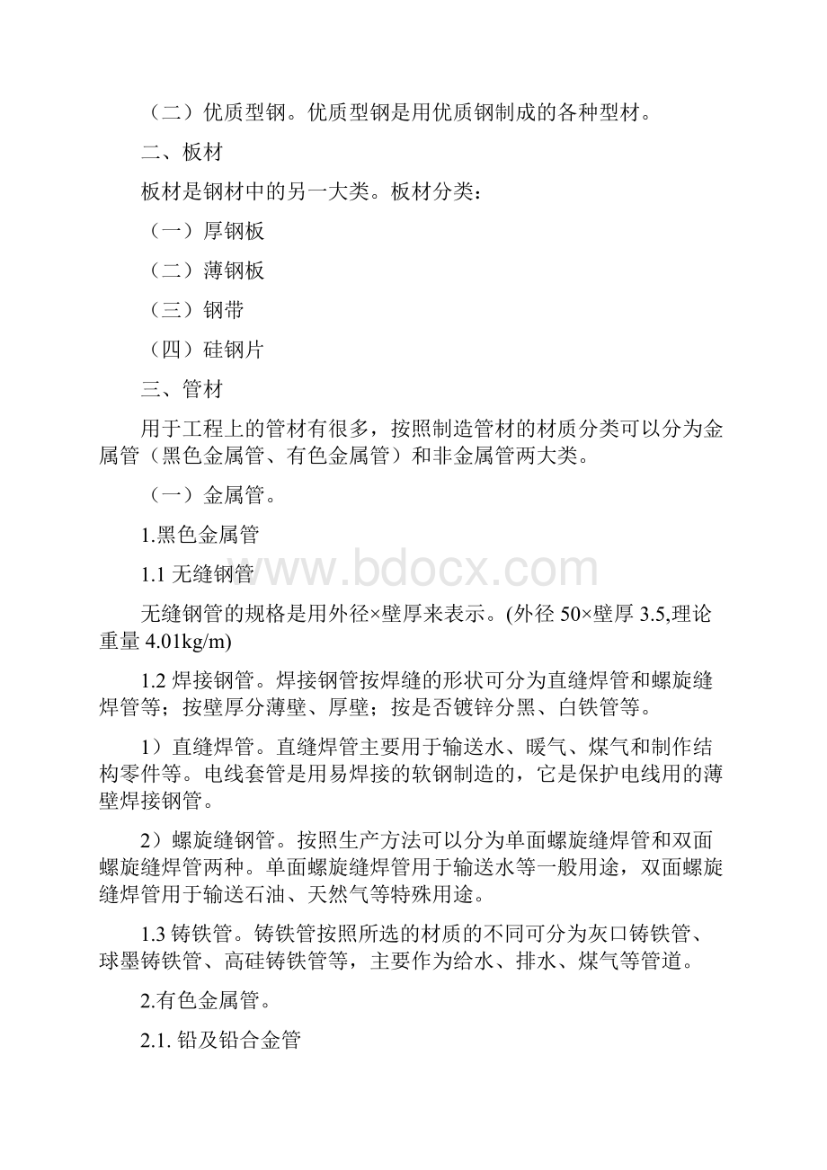 安装工程计价基础经典总结.docx_第2页