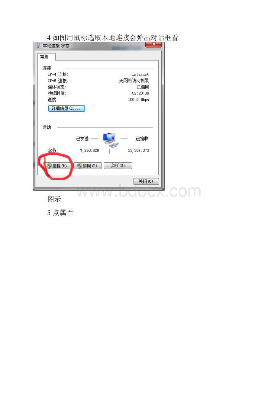 win7下两台笔记本内置的无线局域网卡共享上网.docx_第3页