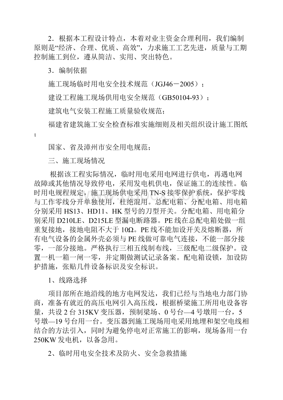 浦南大桥临时用电施工方案.docx_第2页