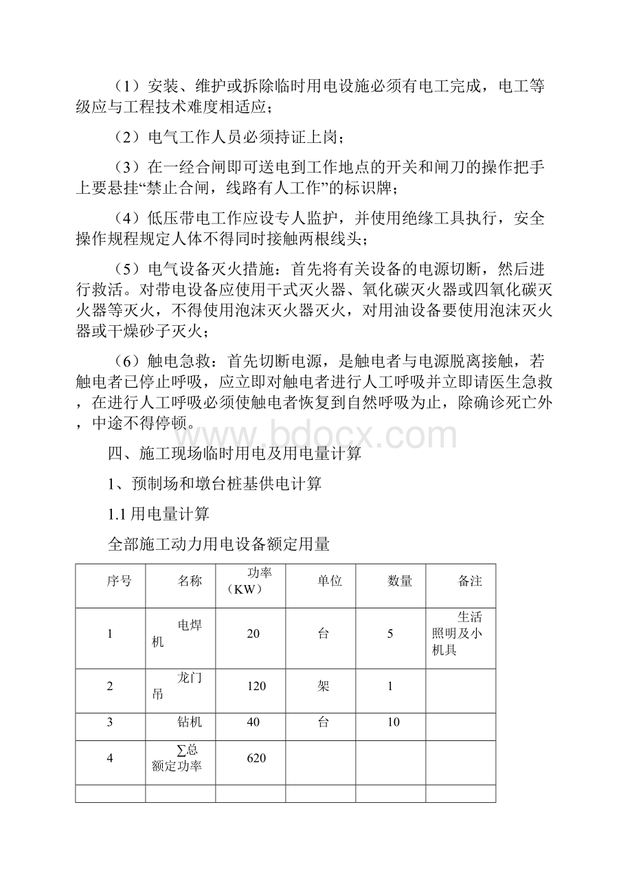 浦南大桥临时用电施工方案.docx_第3页