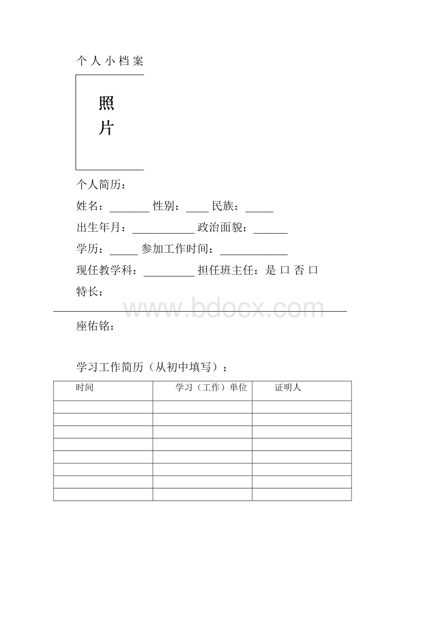 青年教师成长记录表.docx_第3页