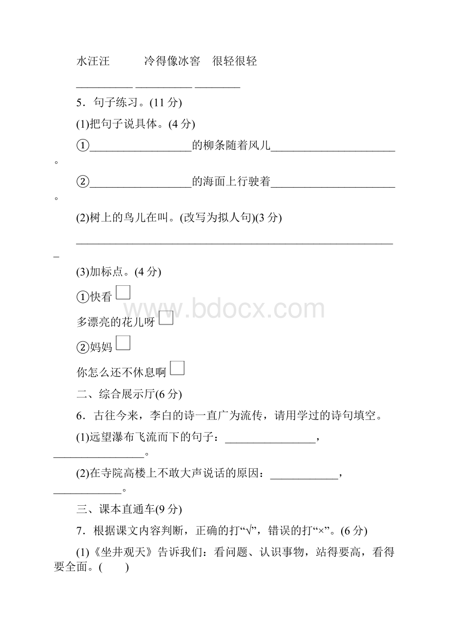 二年级语文第二学期期末检测卷2套含答案.docx_第3页