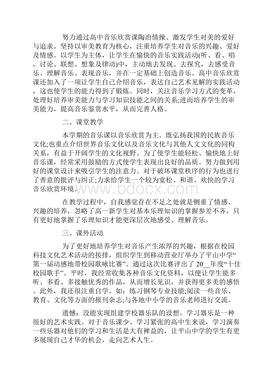 音乐教师个人专业总结文档格式.docx_第3页