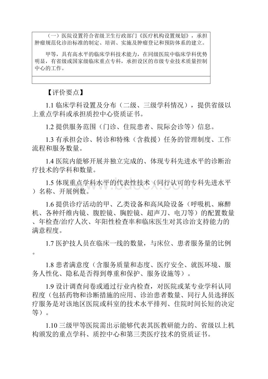 三级医院评审实施细则.docx_第2页