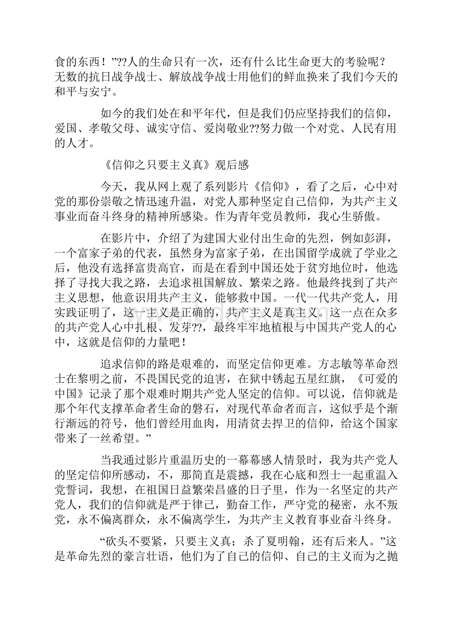 只要主义真观后感Word格式.docx_第3页