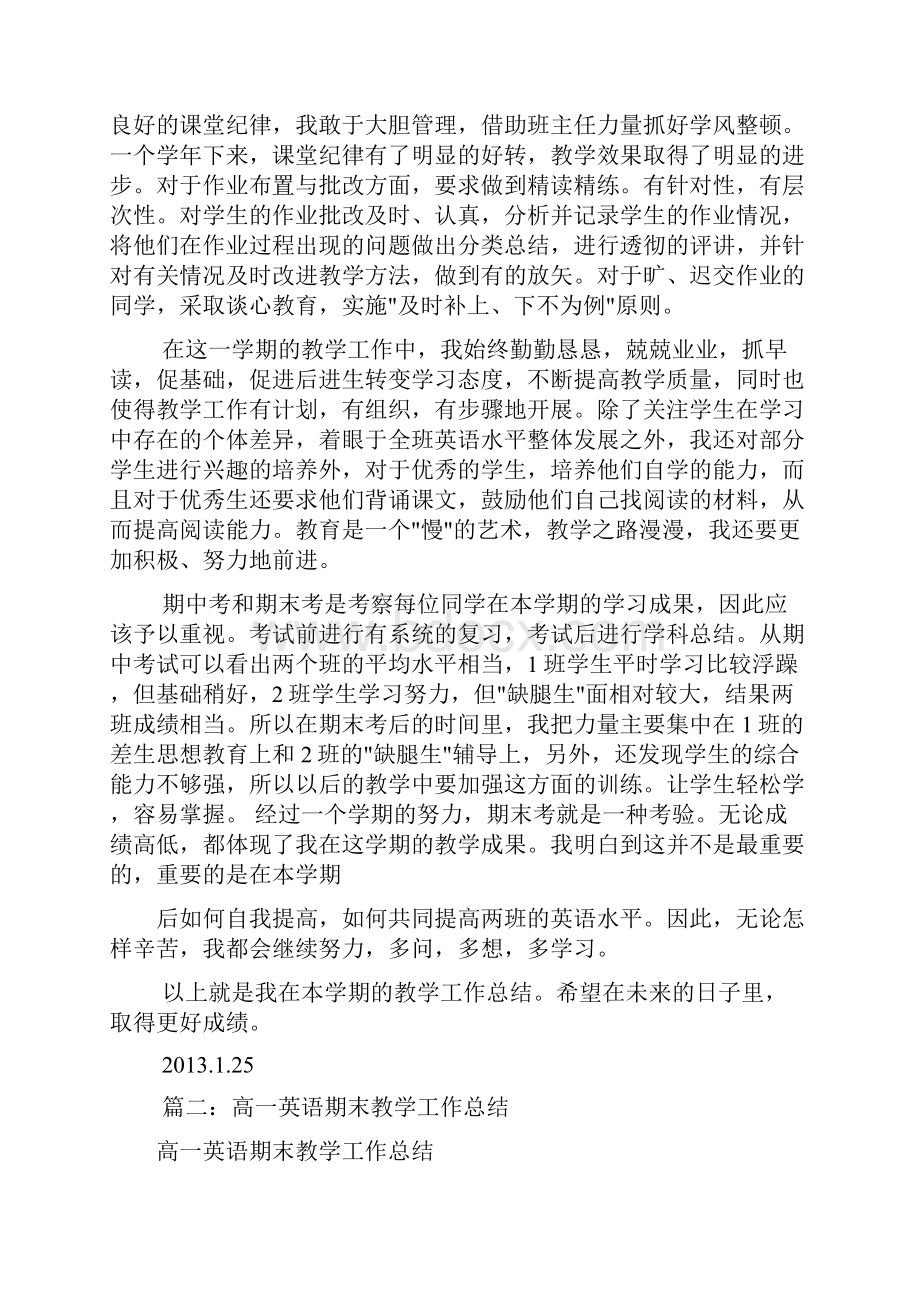 高中英语教学工作计划总结共8篇.docx_第2页