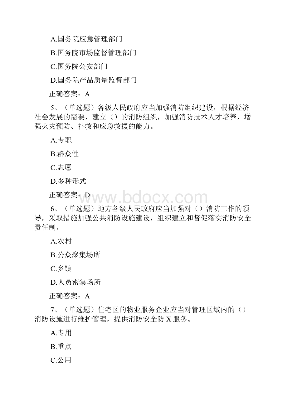 法宣在线消防法考试答案解析.docx_第2页