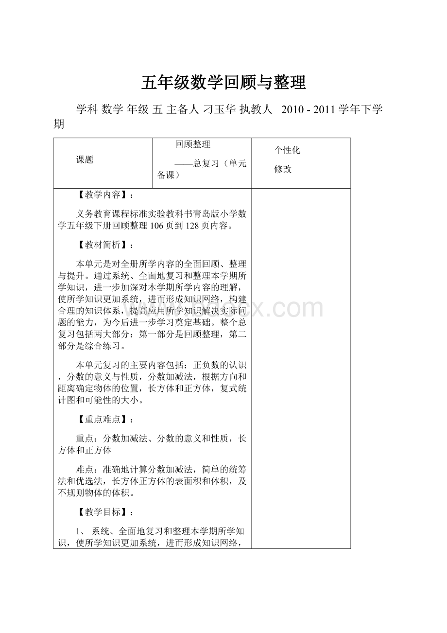 五年级数学回顾与整理.docx_第1页