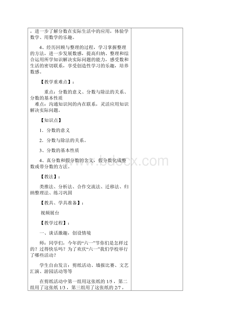 五年级数学回顾与整理.docx_第3页