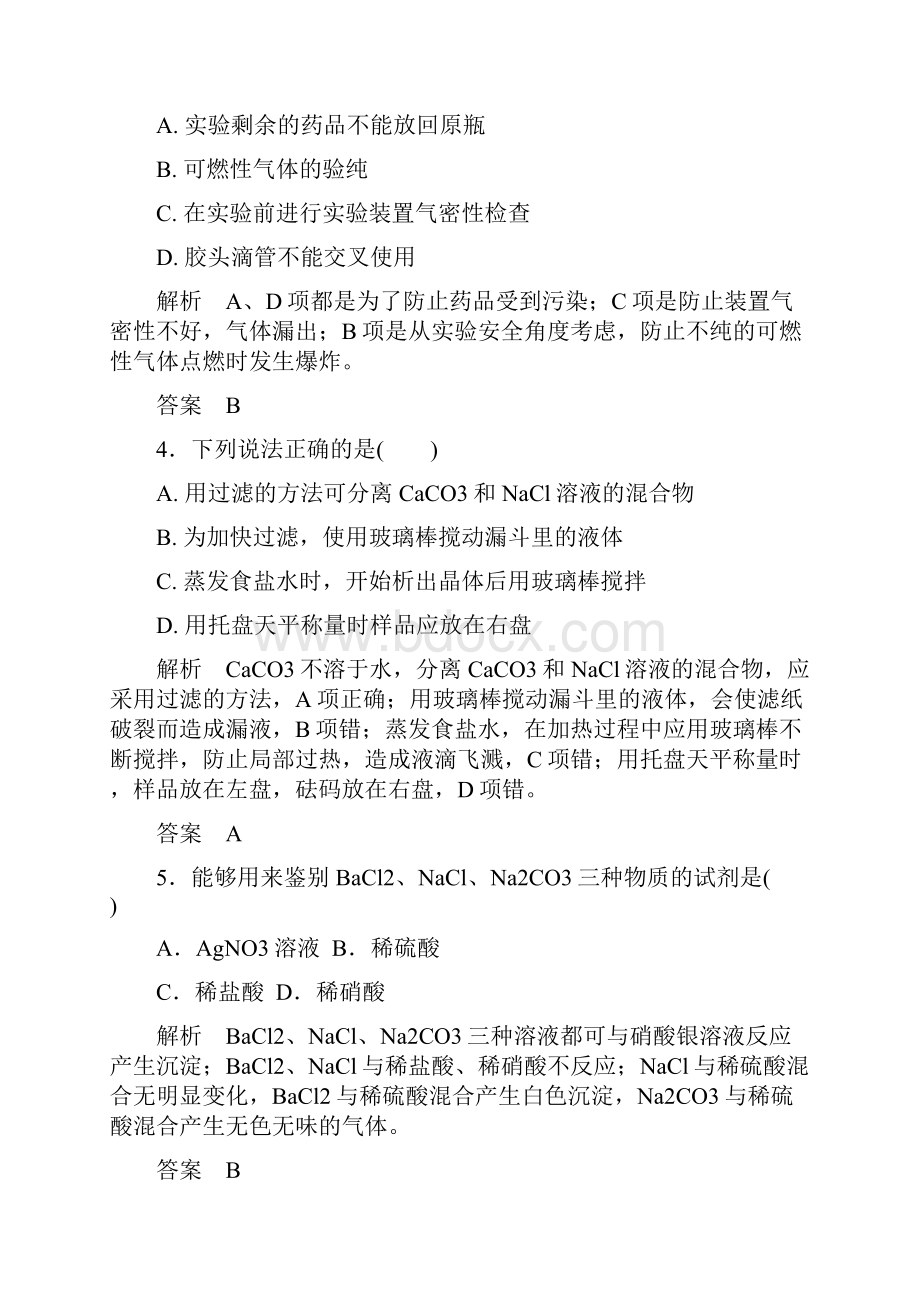 高一化学实验例题及答案汇编.docx_第2页