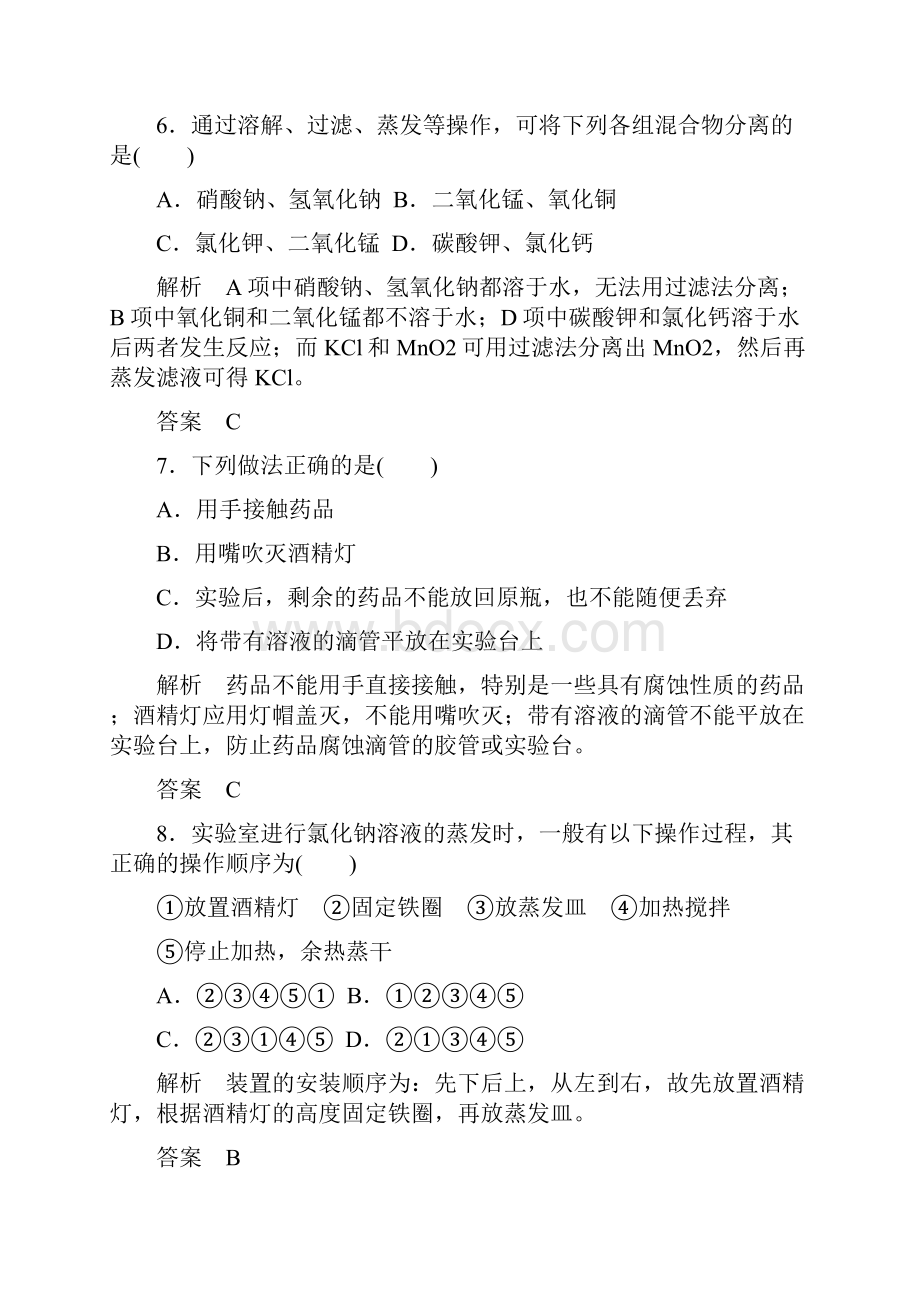 高一化学实验例题及答案汇编.docx_第3页