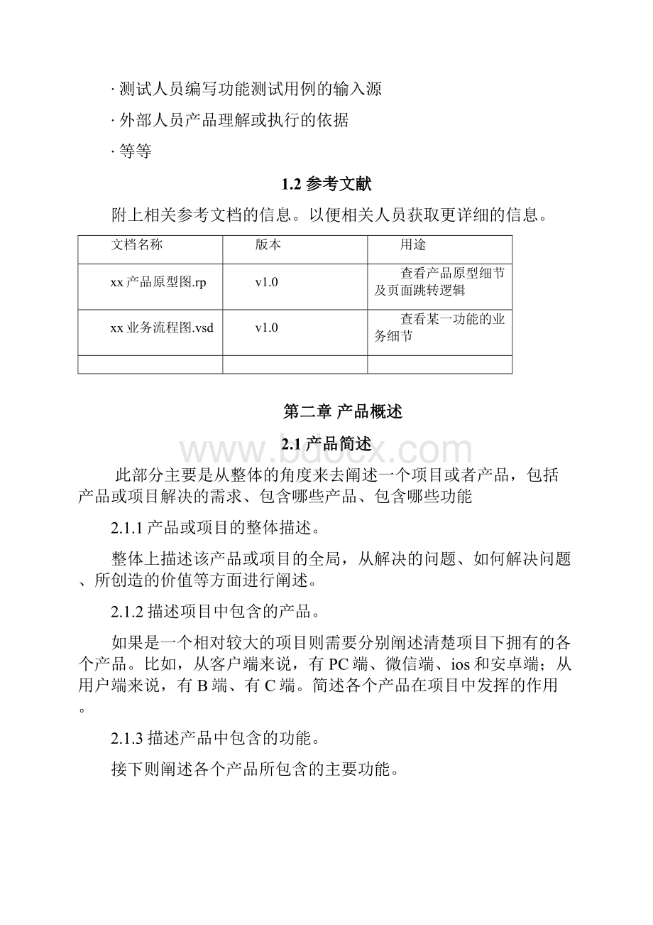 产品需求文档PRD模板.docx_第2页