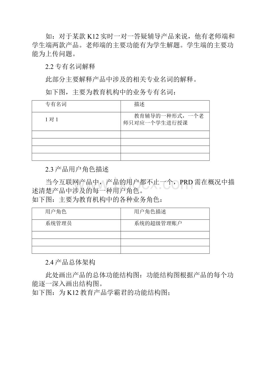 产品需求文档PRD模板.docx_第3页