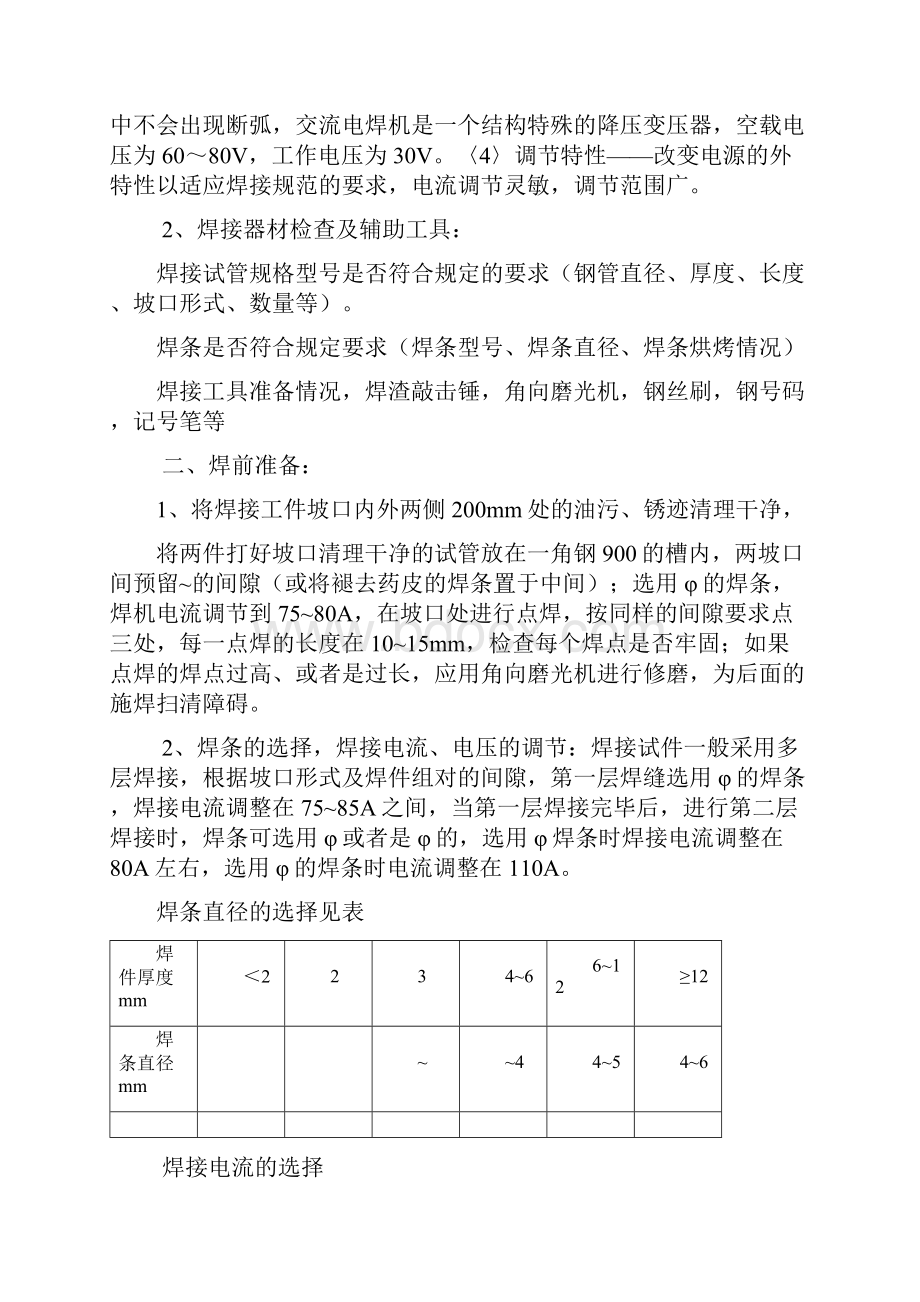 水平固定管焊接的实操.docx_第3页