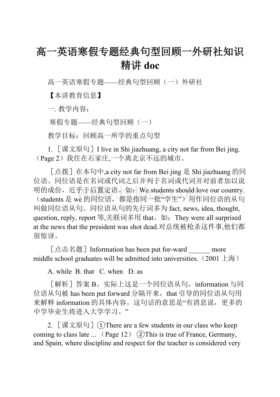 高一英语寒假专题经典句型回顾一外研社知识精讲doc.docx_第1页