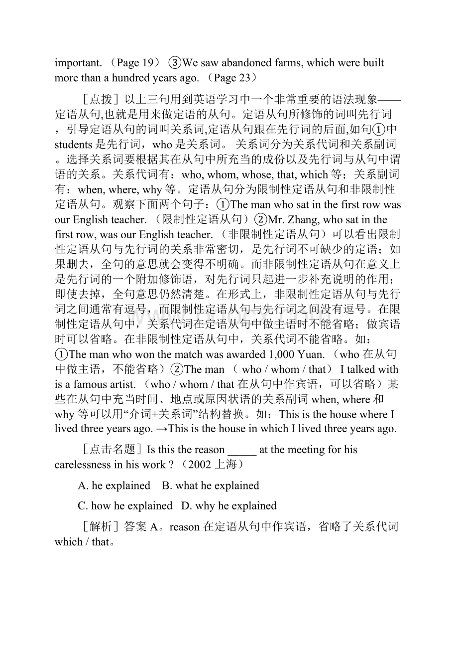 高一英语寒假专题经典句型回顾一外研社知识精讲doc.docx_第2页