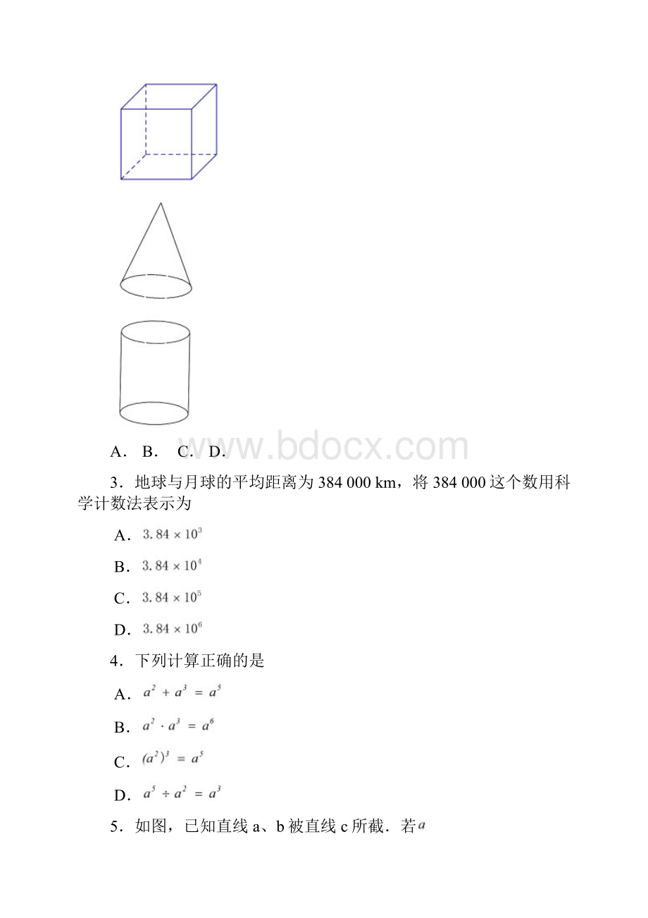 江苏省宿迁市中考数学试题.docx_第2页