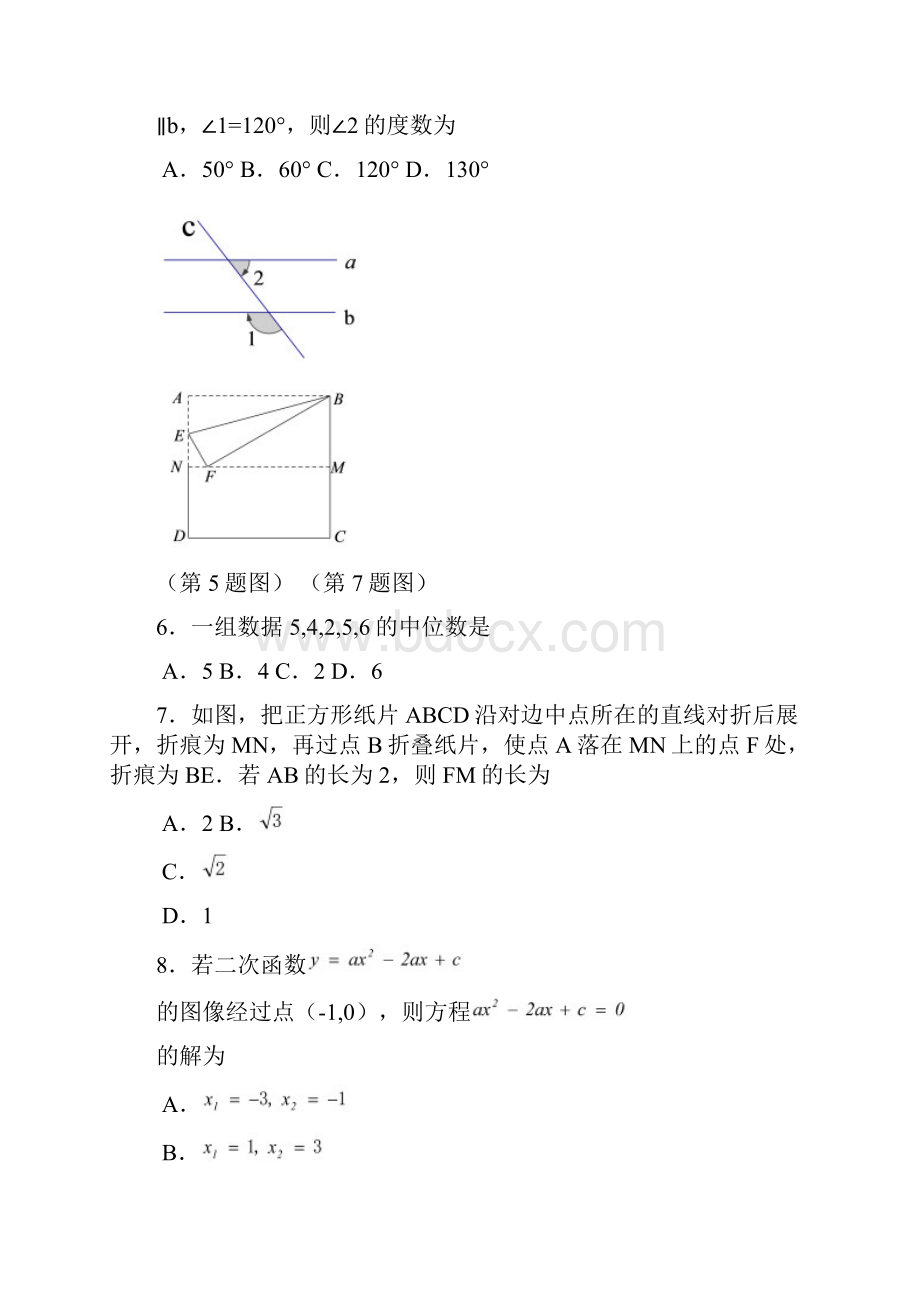 江苏省宿迁市中考数学试题.docx_第3页