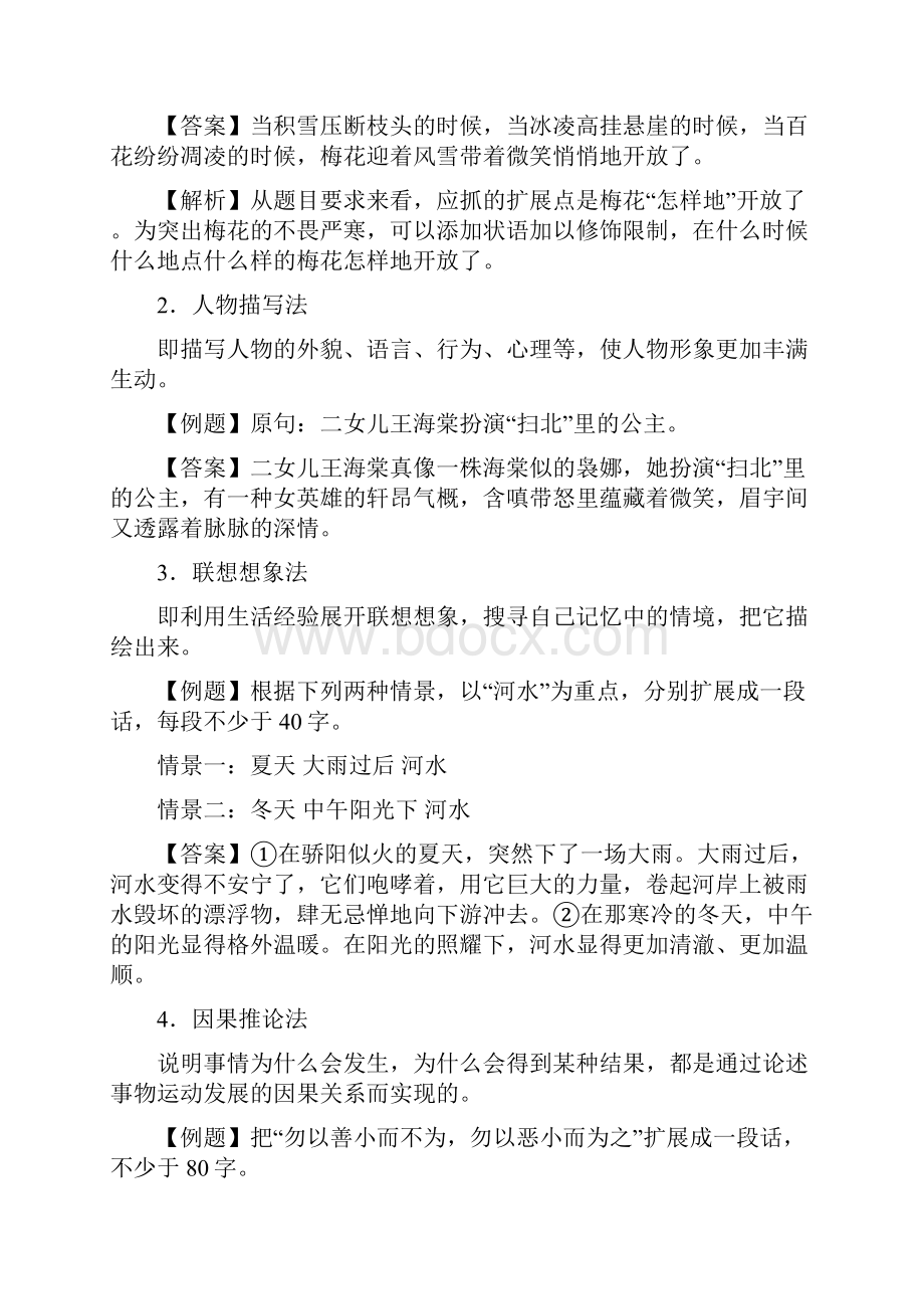 高考语文 备考冲刺之易错点点睛系列 专题8.docx_第2页