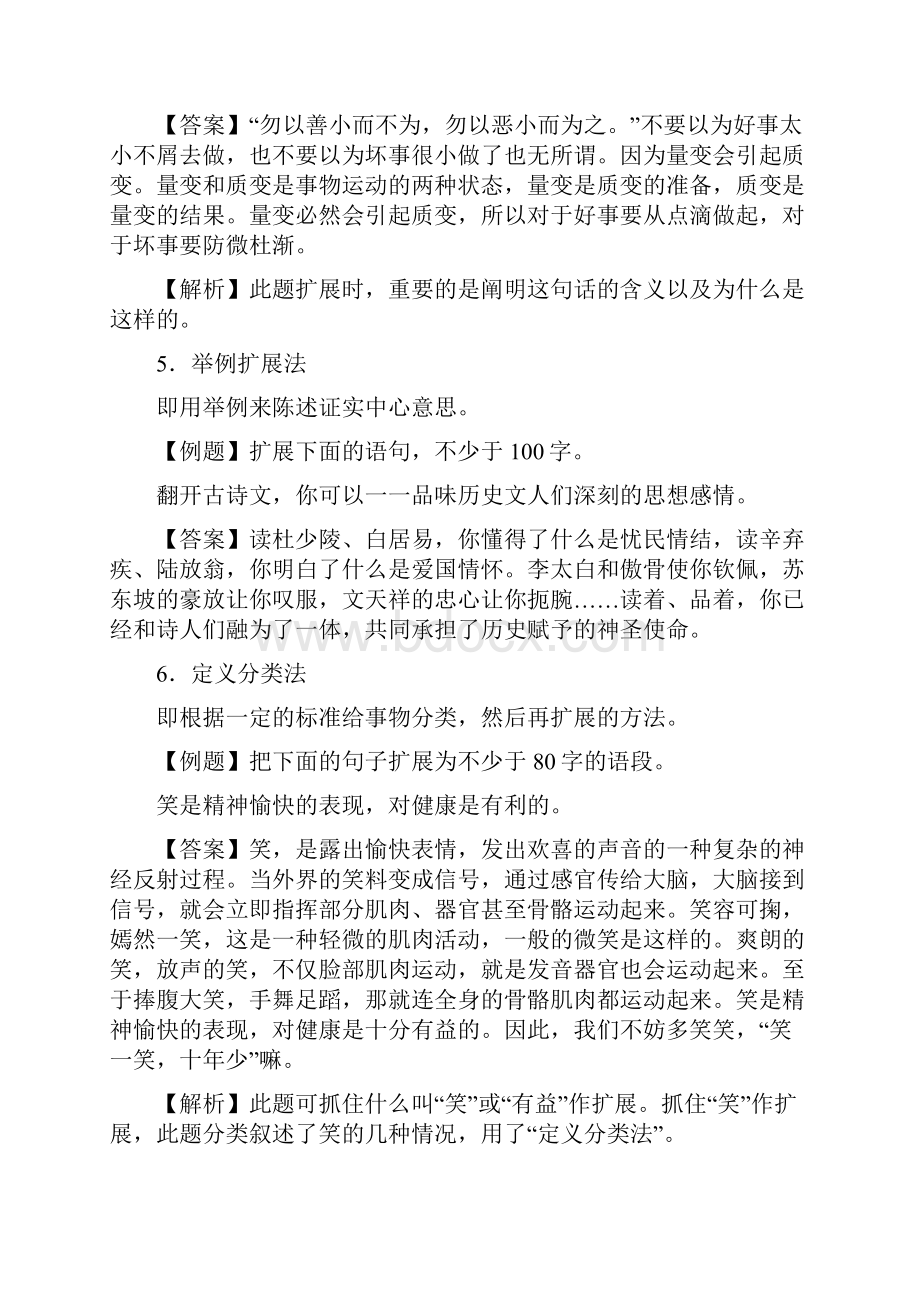 高考语文 备考冲刺之易错点点睛系列 专题8.docx_第3页