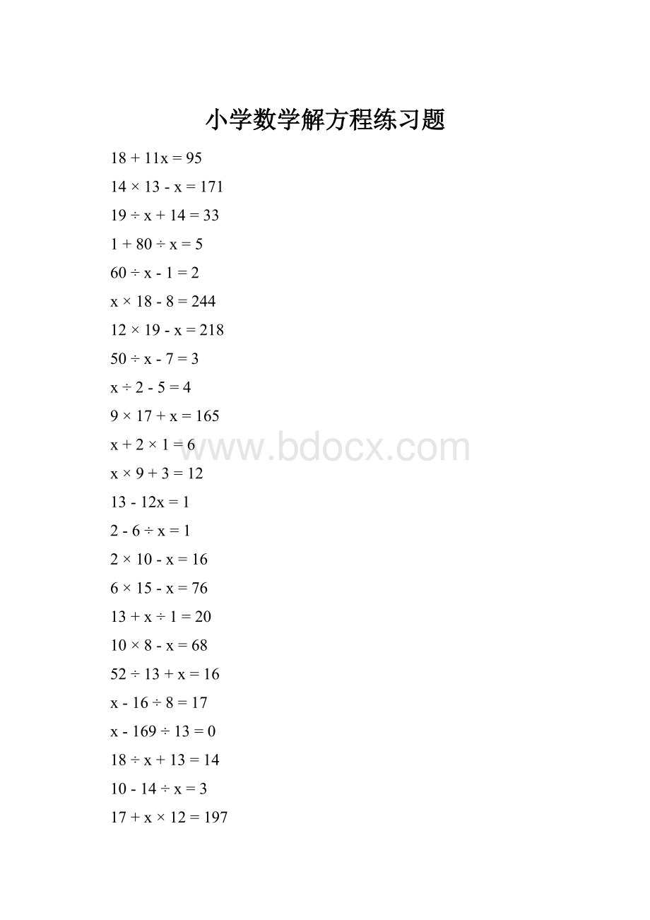 小学数学解方程练习题Word格式.docx_第1页