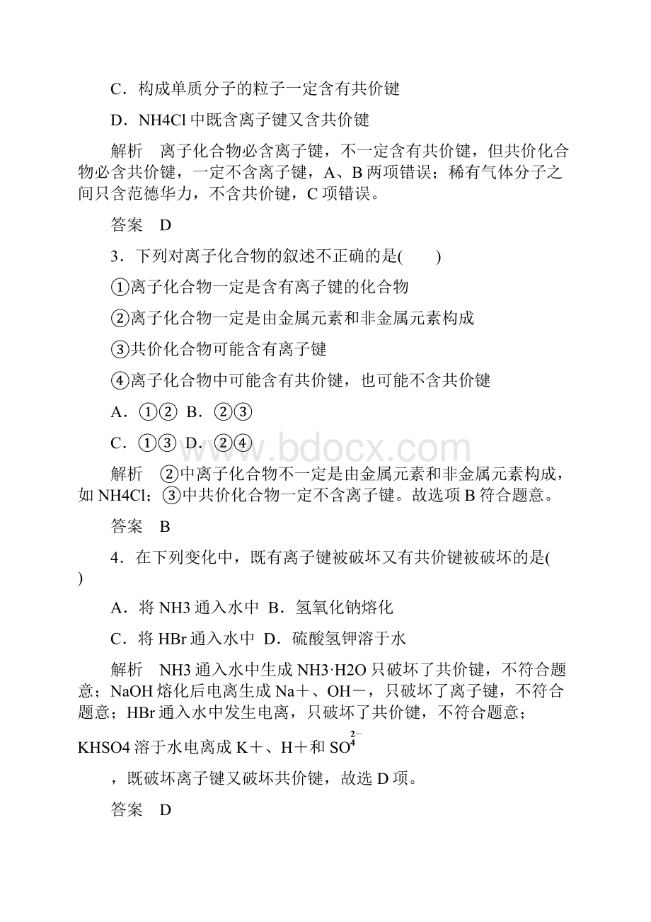 高考复习化学一轮复习17 化学键.docx_第2页