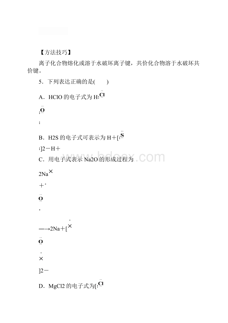 高考复习化学一轮复习17 化学键.docx_第3页