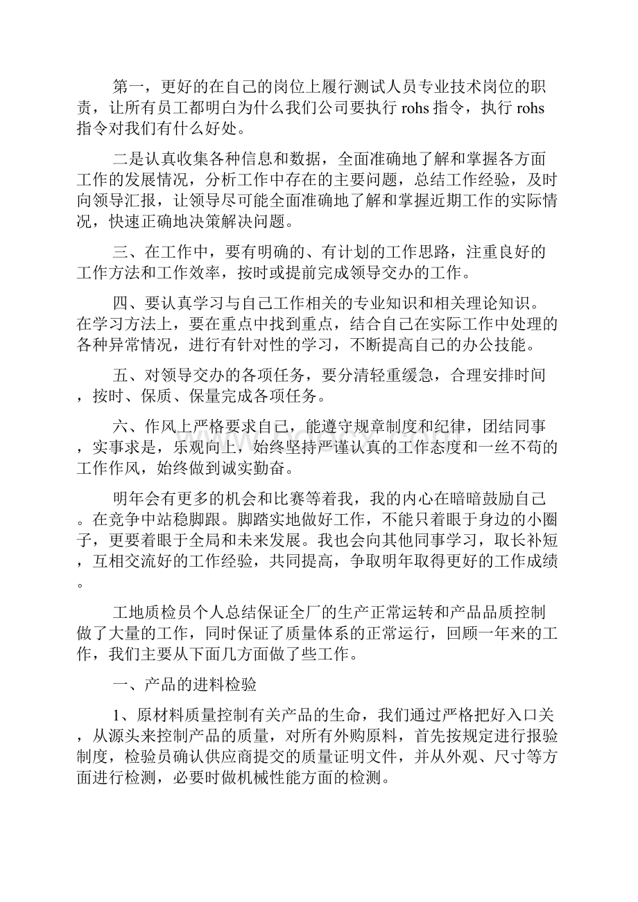 预检分诊护士个人工作总结3篇.docx_第2页