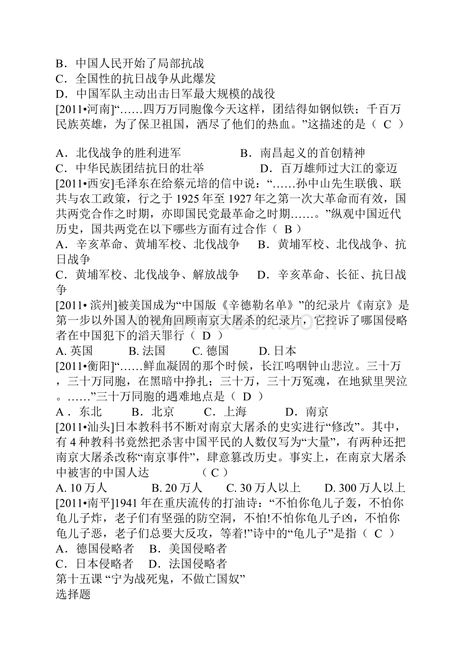 八年级历史上册中华民族的抗日战争课时检测试题含答案.docx_第2页