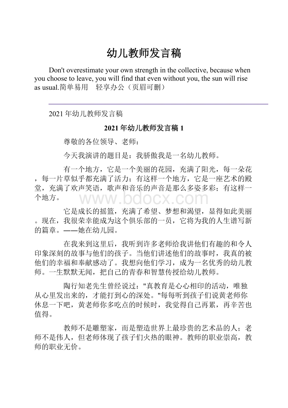 幼儿教师发言稿Word文档下载推荐.docx_第1页