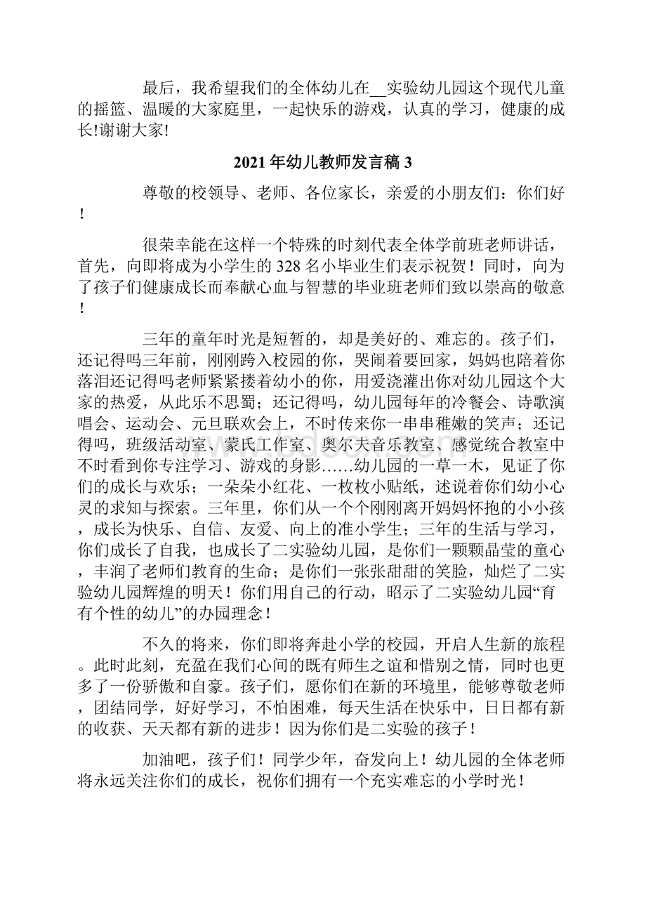 幼儿教师发言稿Word文档下载推荐.docx_第3页