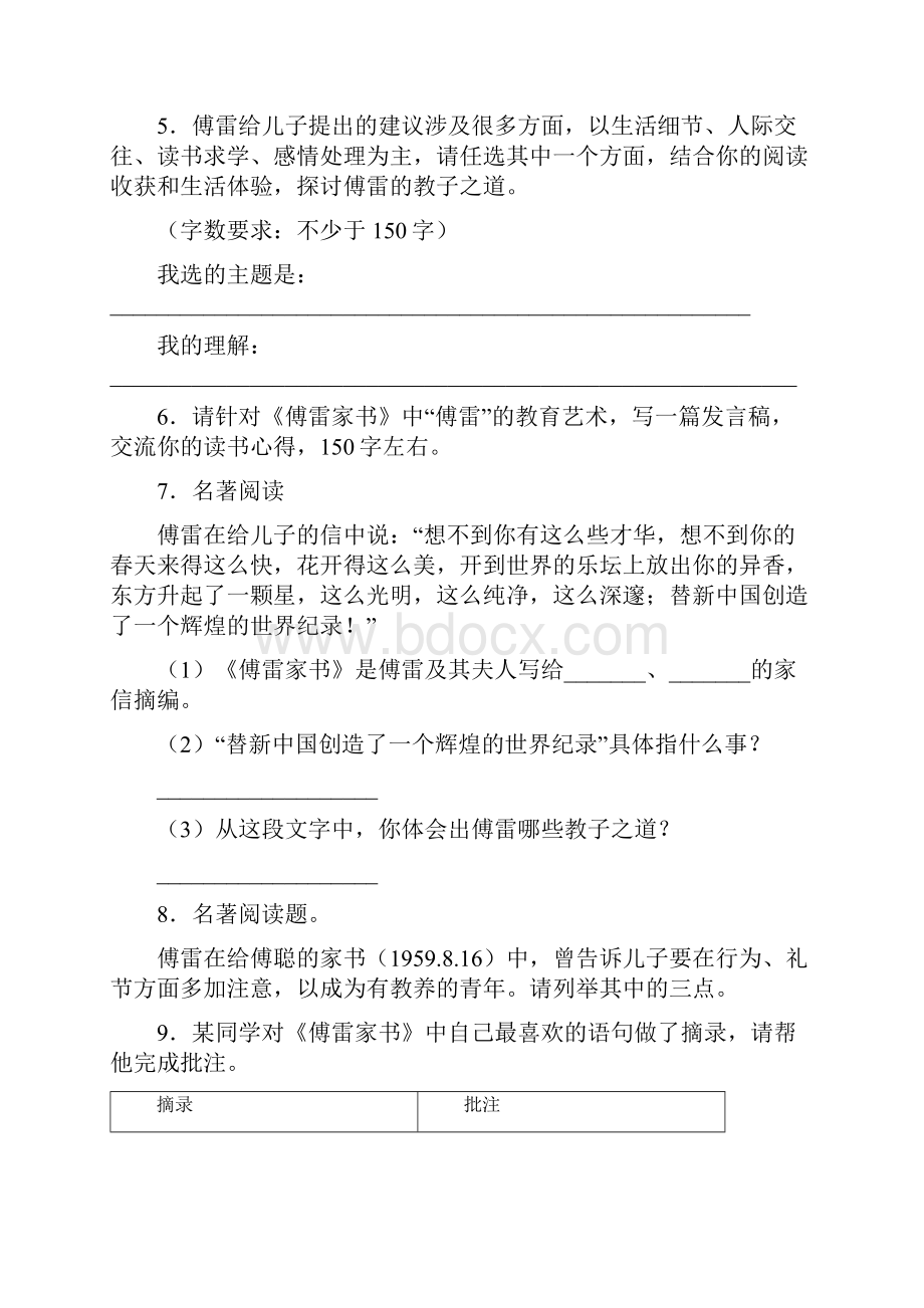 语文《傅雷家书》名著阅读及答案解析文档格式.docx_第2页