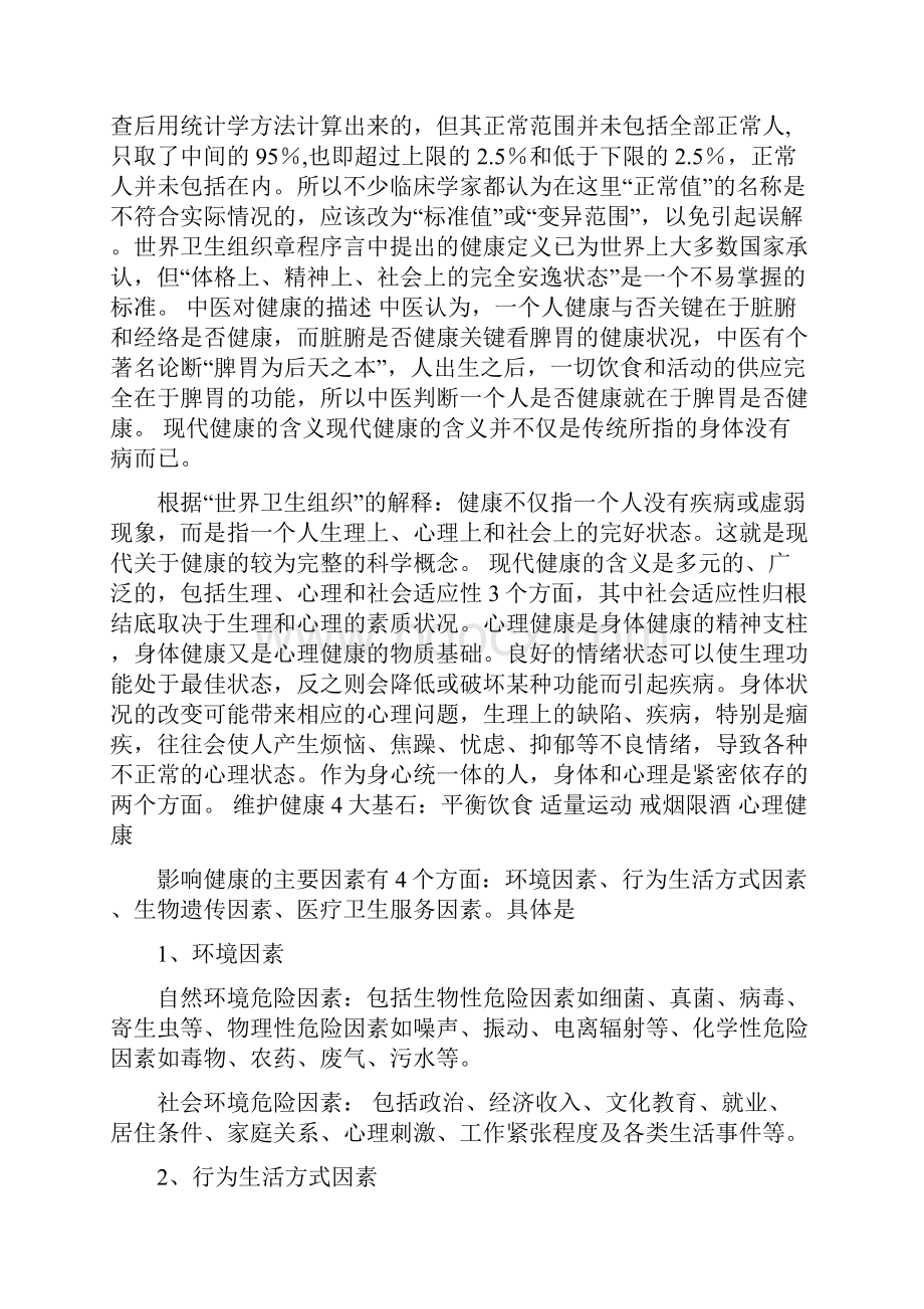 公共场所卫生管理员考试资料.docx_第2页