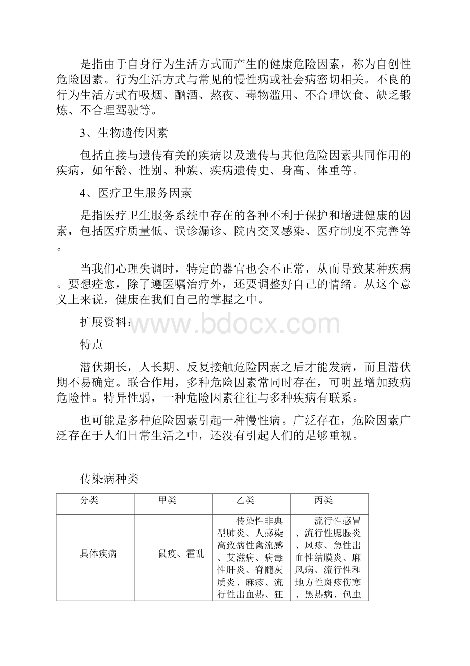 公共场所卫生管理员考试资料.docx_第3页