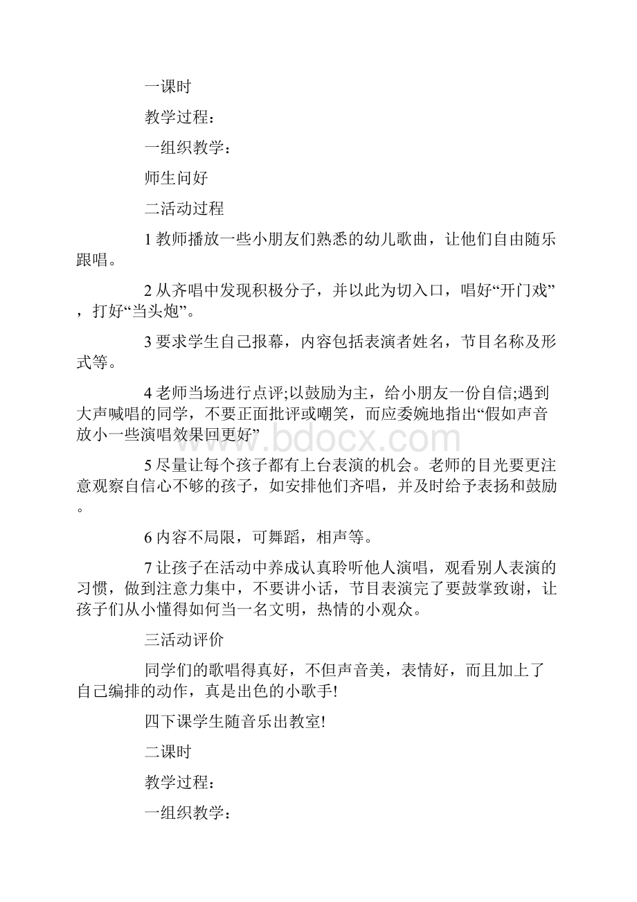 小学音乐教学设计方案.docx_第2页