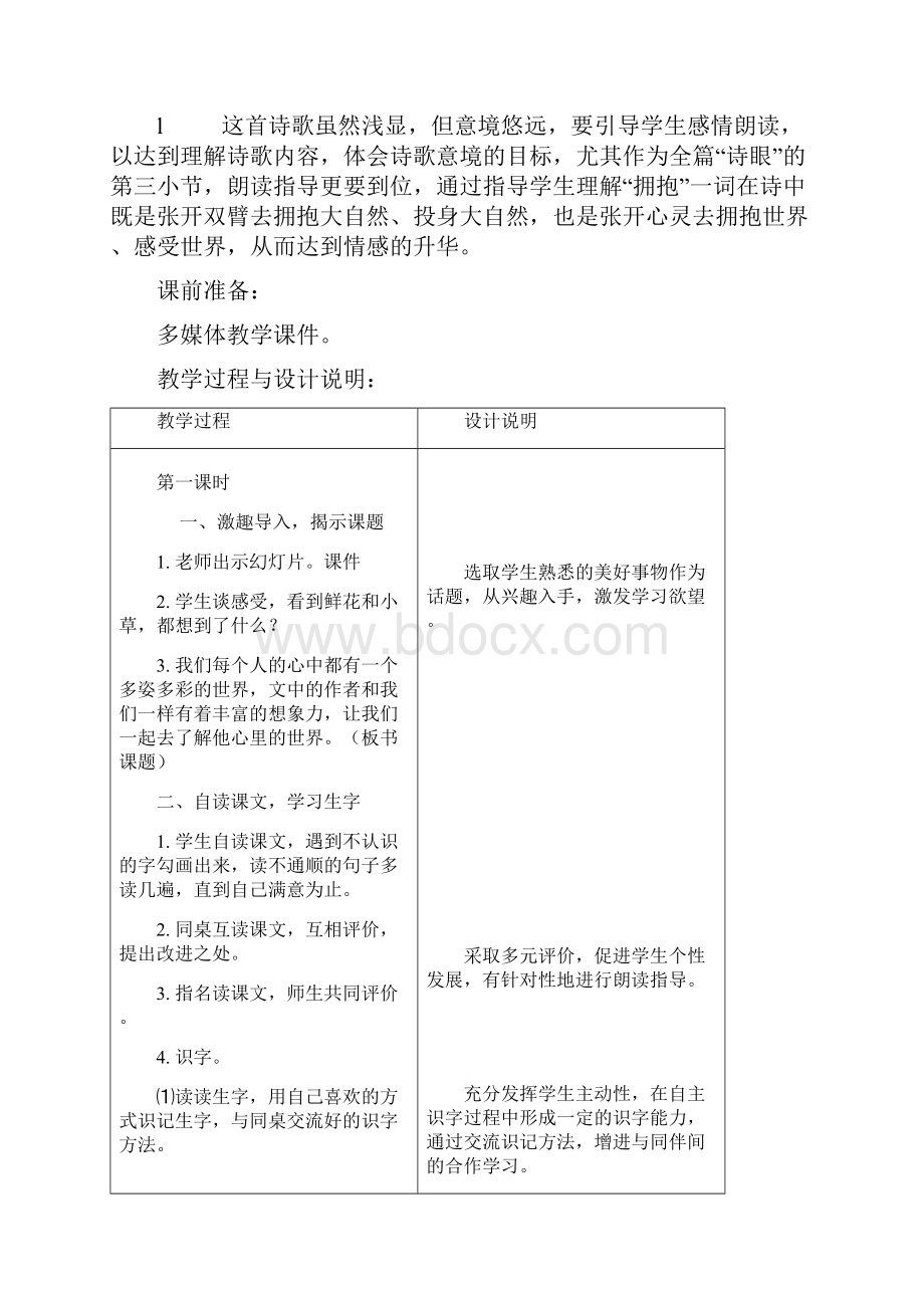 秋一年级语文上册《心里的世界》教案 冀教版文档格式.docx_第2页