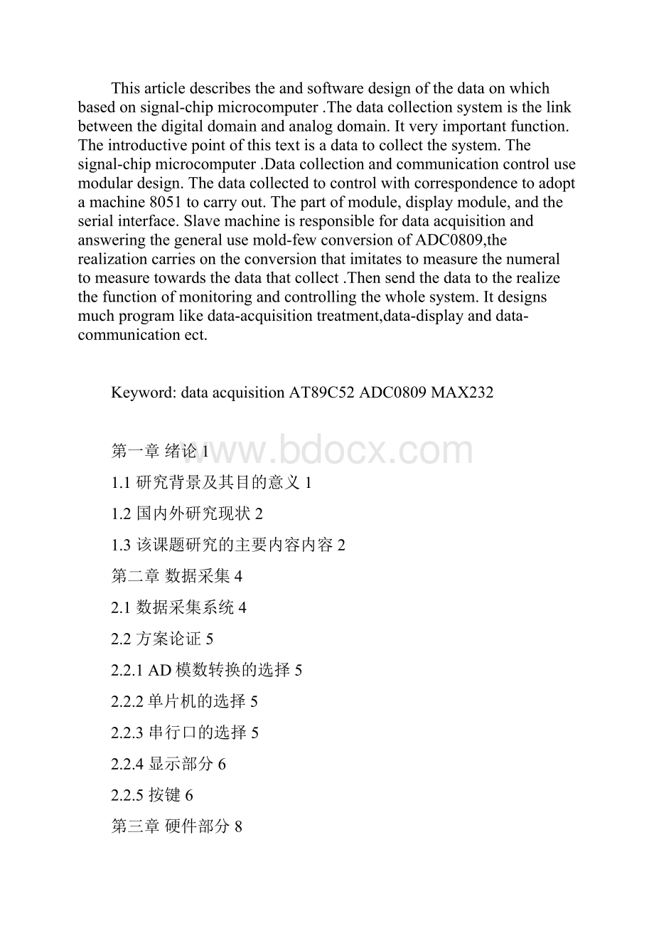 完整版基于单片机的多路数据采集系毕业论文设计.docx_第2页