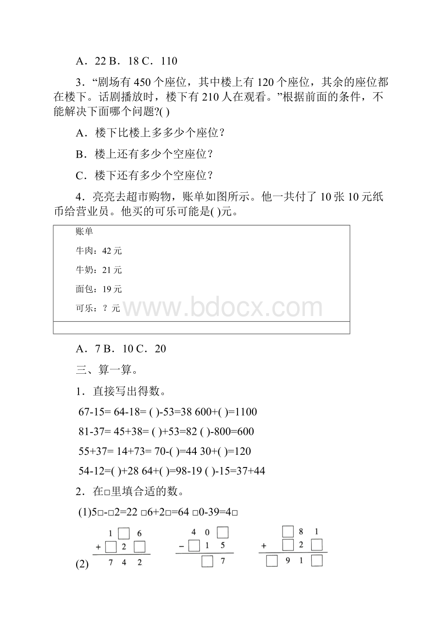 新苏教版数学二年级下册试题第六单元测试提优卷含答案.docx_第2页