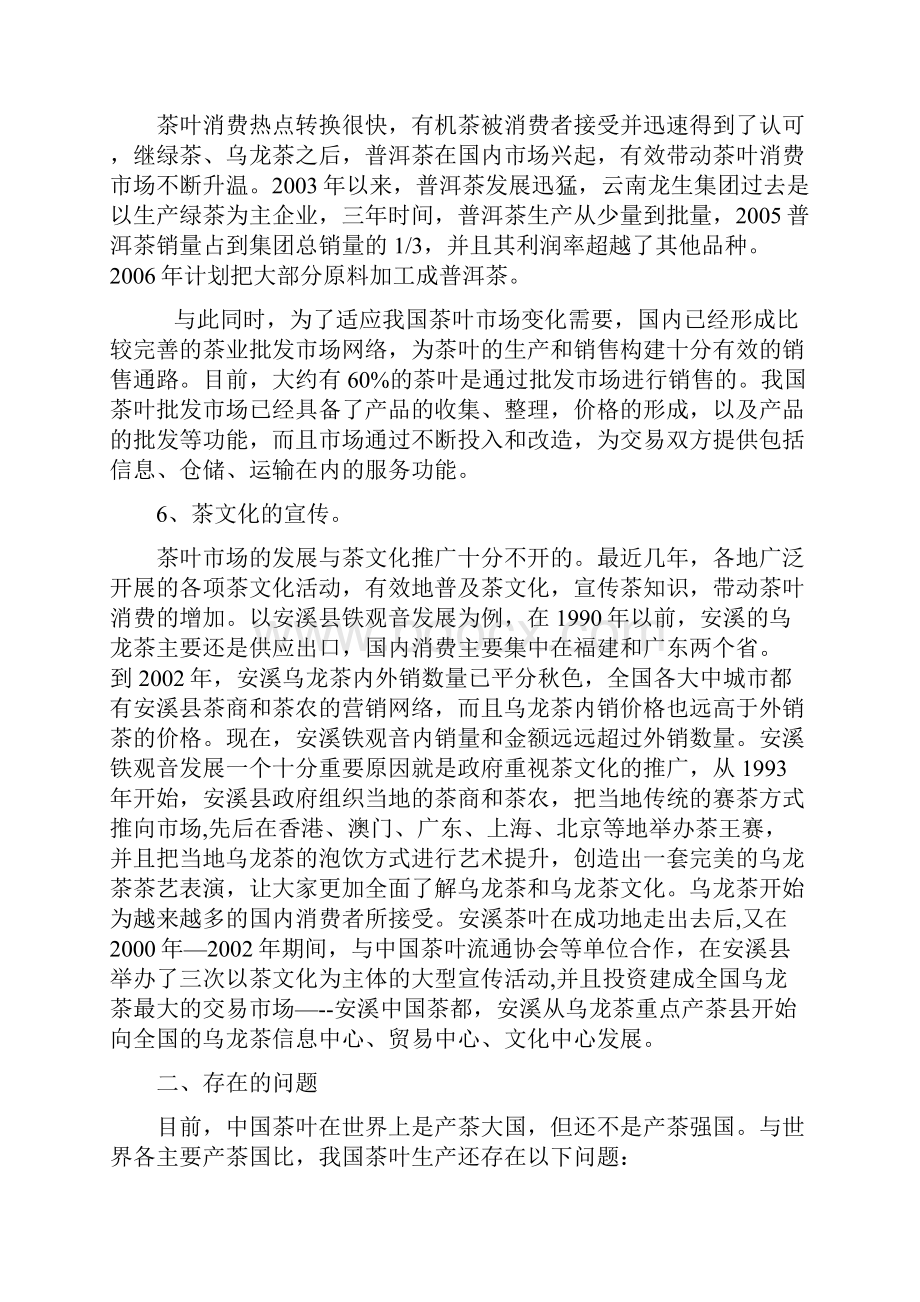 大红袍分析6.docx_第3页